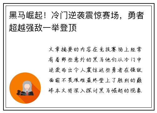 黑马崛起！冷门逆袭震惊赛场，勇者超越强敌一举登顶