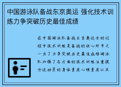 中国游泳队备战东京奥运 强化技术训练力争突破历史最佳成绩