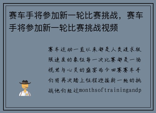 赛车手将参加新一轮比赛挑战，赛车手将参加新一轮比赛挑战视频