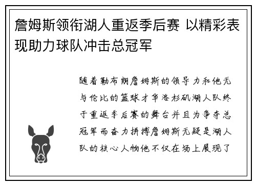 詹姆斯领衔湖人重返季后赛 以精彩表现助力球队冲击总冠军