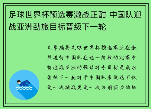 足球世界杯预选赛激战正酣 中国队迎战亚洲劲旅目标晋级下一轮