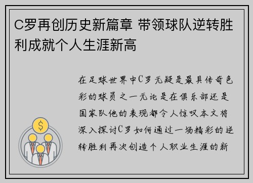 C罗再创历史新篇章 带领球队逆转胜利成就个人生涯新高