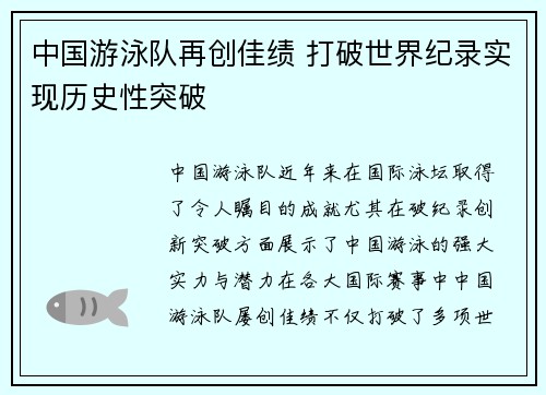 中国游泳队再创佳绩 打破世界纪录实现历史性突破