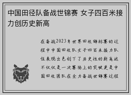 中国田径队备战世锦赛 女子四百米接力创历史新高