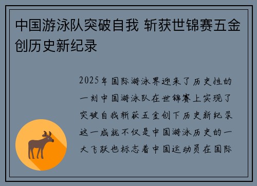 中国游泳队突破自我 斩获世锦赛五金创历史新纪录