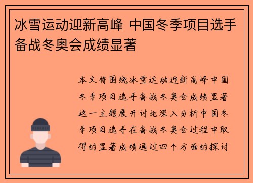 冰雪运动迎新高峰 中国冬季项目选手备战冬奥会成绩显著