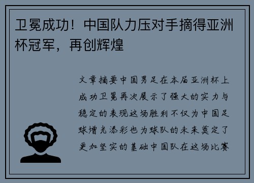 卫冕成功！中国队力压对手摘得亚洲杯冠军，再创辉煌