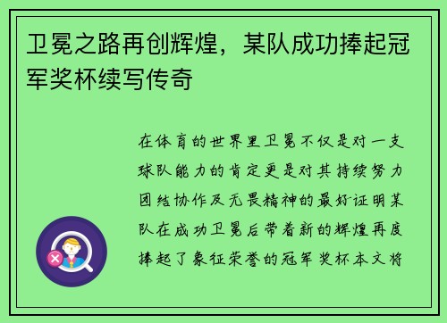 卫冕之路再创辉煌，某队成功捧起冠军奖杯续写传奇