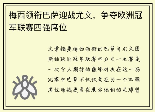 梅西领衔巴萨迎战尤文，争夺欧洲冠军联赛四强席位